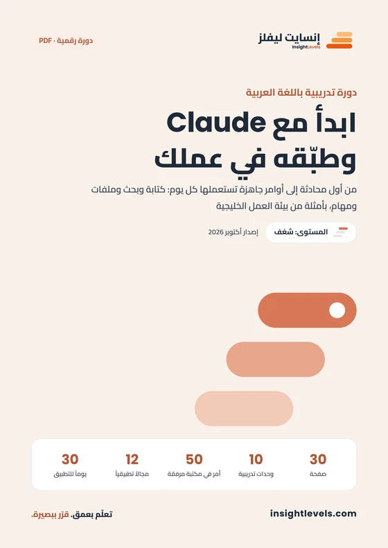 غلاف الدورة الشاملة لاحتراف Claude
